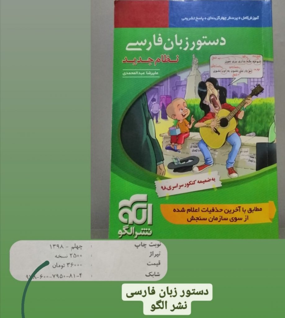 دستور زبان فارسی نشر الگو